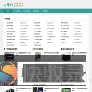手表维修