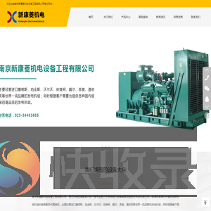 南京新康菱机电设备工程有限公司