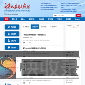 计算机应用与软件