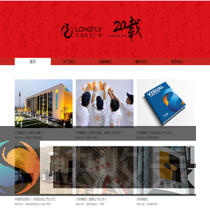 深圳市飞龙在天广告有限公司