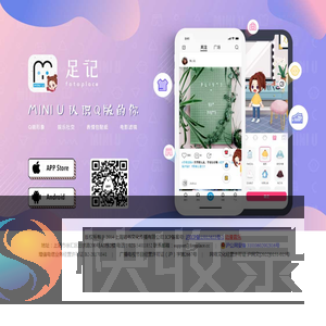 足记