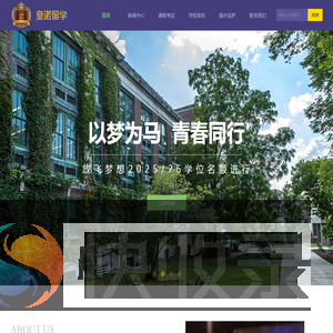 皇诺留学
