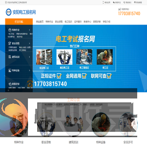 安阳电工考试报名网
