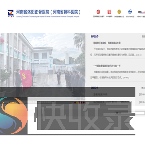 河南省洛阳正骨医院（河南省骨科医院）