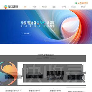 重庆浪潮华为服务器,戴尔华三,超聚变,联想惠普工作站,ibm维修,AI服务器,总代理商