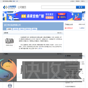 浙江传化集团有限公司