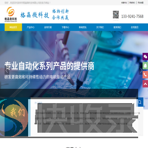 深圳市格晶微科技有限公司