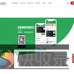 拓客智能销售系统是简阅云打造的一款智能CRM系统