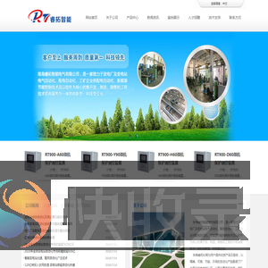 珠海睿拓智能电气有限公司