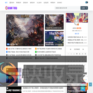 欧莉斯下载站