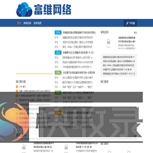 富维网络
