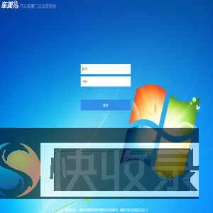 车美易系统登录