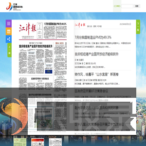江津日报数字报