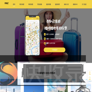 存知己寄存