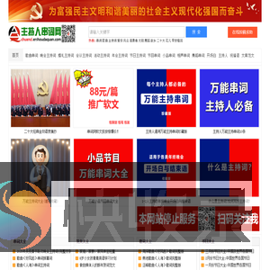 串词网:专业主持词开场白报幕词创作网站