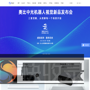 奥比中光
