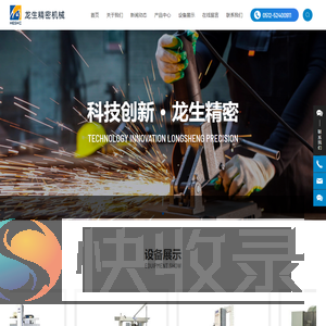 苏州龙生精密机械制造有限公司