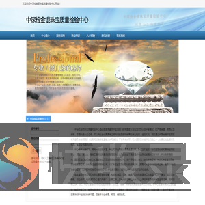 中深检金银珠宝质量检验中心