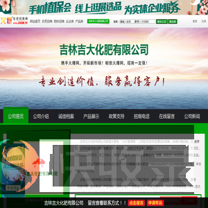 吉林吉大化肥有限公司