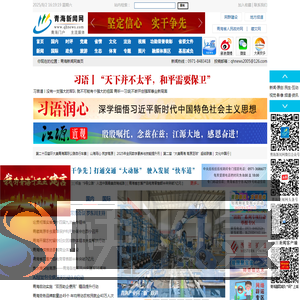 青海新闻网
