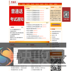 周口普通话报名网
