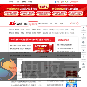 云南迪庆考试招聘