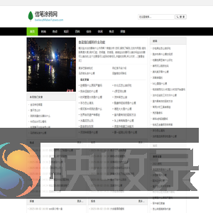 信笔涂鸦网