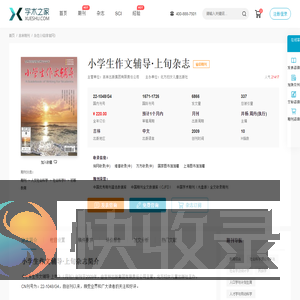 小学生作文辅导·上旬杂志