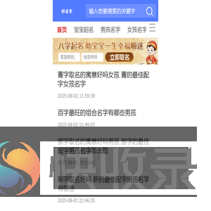 好名字起名网