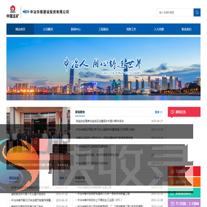 中冶华南建设投资有限公司