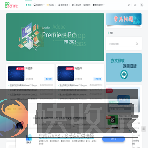 办文绿软