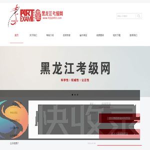 黑龙江考级网