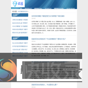 【华网SEO神器】1688关键词排名