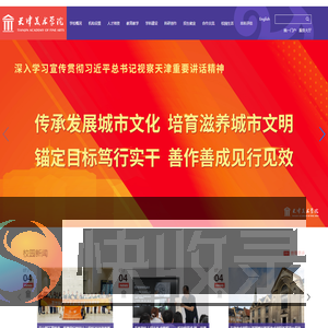 天津美术学院