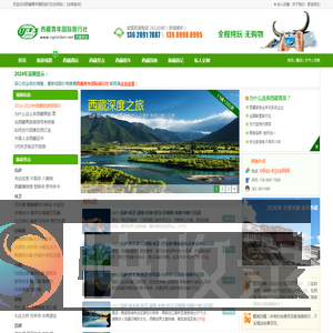 西藏旅游