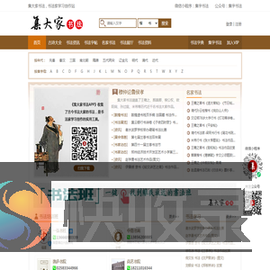 集大家书法字典