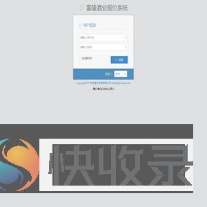 富隆酒业报价系统