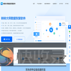 转转大师数据恢复