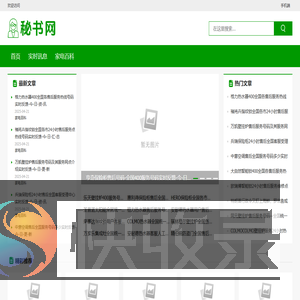 秘书网