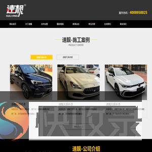 成都速靓科技有限公司