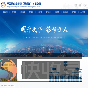 明答信(黑龙江)财审集团有限公司