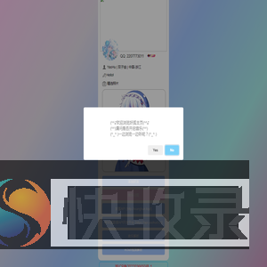 妖狐技术分享