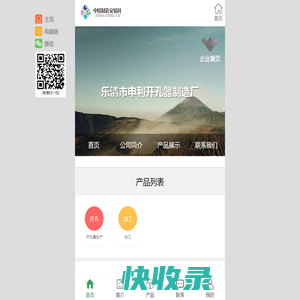 乐清市申利开孔器制造厂
