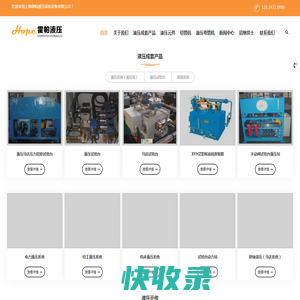 液压系统