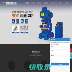 自动高速冲床