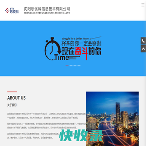 沈阳思优科信息技术有限公司