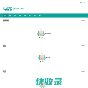 浙中名师优课