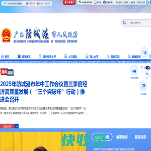 防城港市人民政府