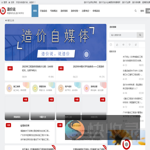 造价说