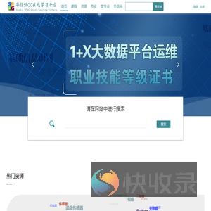 华信SPOC在线学习平台